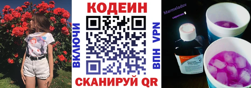 Кодеин Purple Drank  Артёмовск 